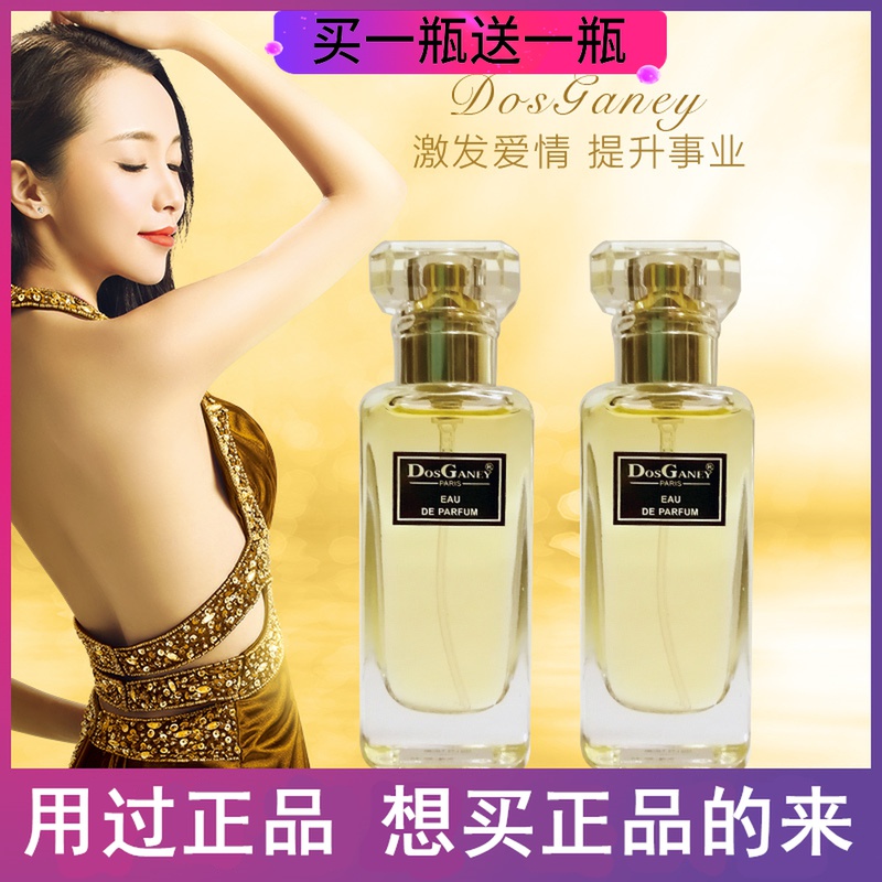 多斯嘉尼香水dosganey正品专柜性感夜店情初时刻巴黎艳遇激情女士