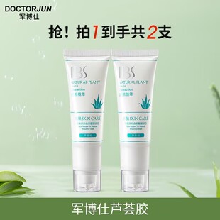 军博仕芦荟胶军博士德方水润滋润舒缓补水晒后保湿男女士学生凝胶