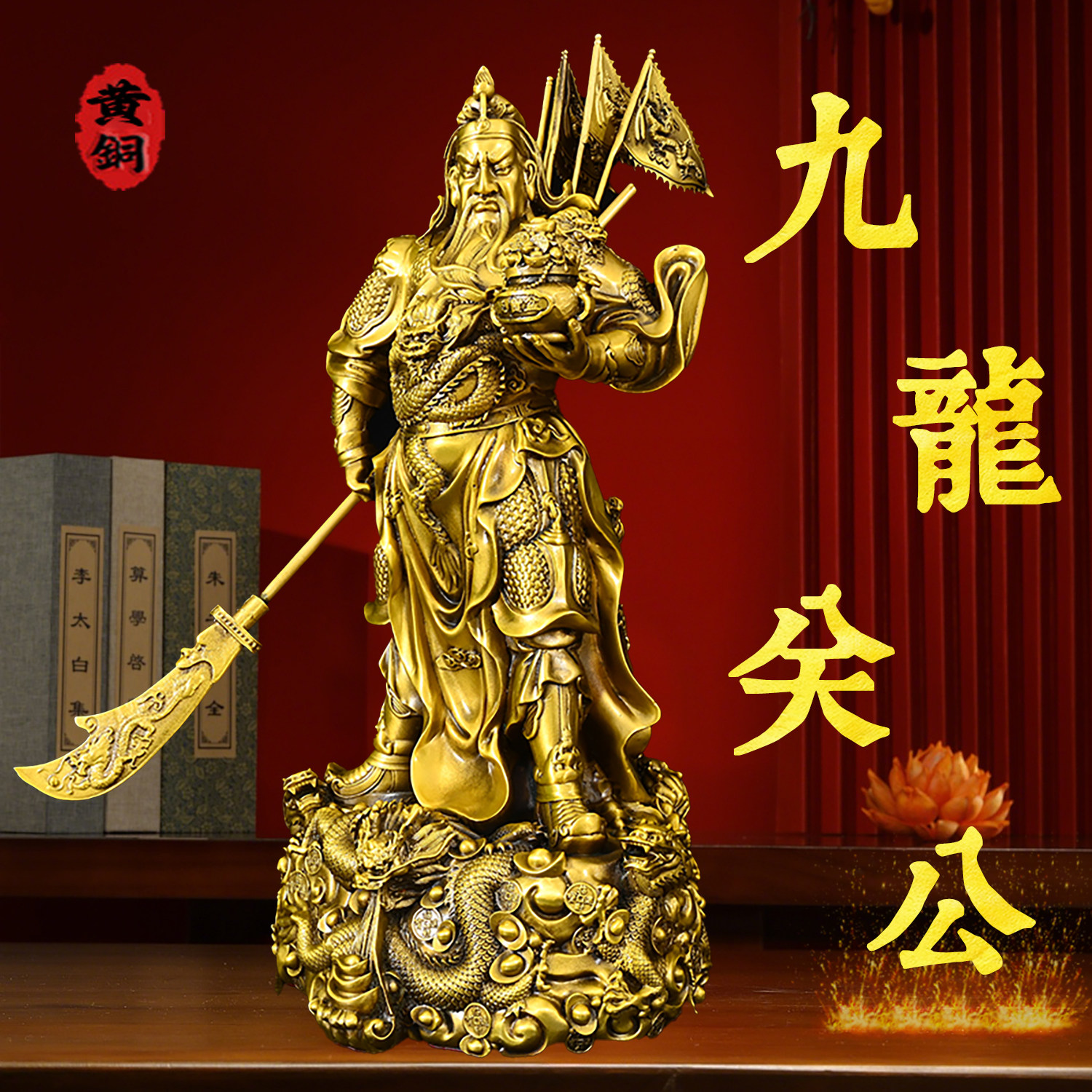 黄铜关公摆件拖宝九龙关公关二爷铜像武财神关羽客厅公司店铺摆设