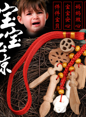 宝宝压惊挂件随身婴儿桃木剑