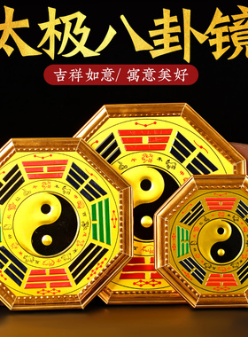 太极八卦镜挂件九宫太极阴阳鱼十二生肖八卦图家居客厅卧室小摆件