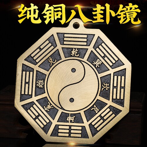纯铜太极八卦镜凸镜挂件阴阳鱼平面镜家用门口太极图平镜铜镜摆件 - 封面