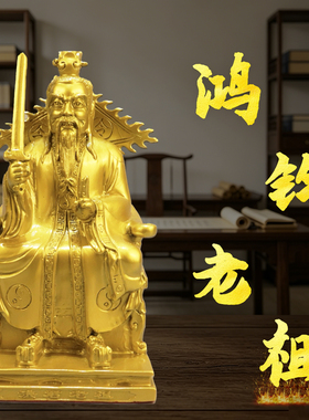 黄铜鸿钧老祖铜像摆件鸿钧道人佛像摆件带令旗家用玄关客厅装饰品