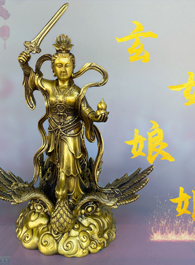 黄铜九天玄女娘娘铜像摆件九天圣母铜像家用玄母天尊九天玄阳摆件