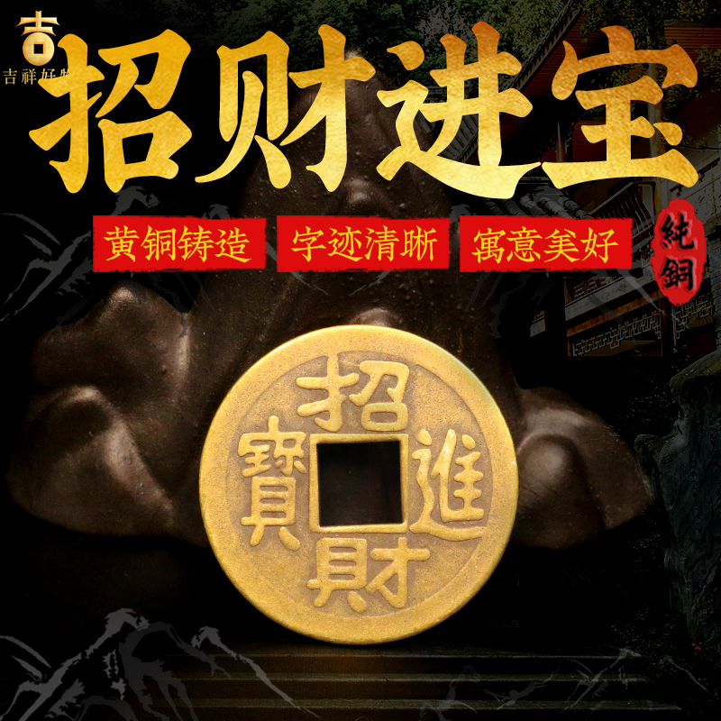 铜招财进宝币挂件大小门槛黄铜散装金蟾口聚宝盆米缸钱币招财进宝