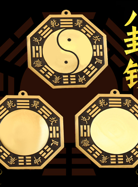 八卦镜纯铜大门口挂件凹镜
