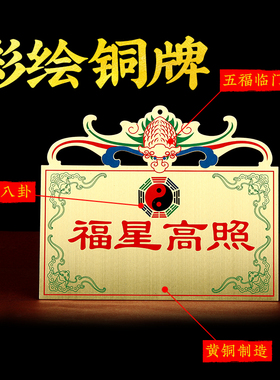 吉祥好物铜福星高照五福临门蝙蝠