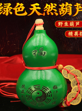 绿色葫芦摆件天然葫芦五帝钱客厅玄关卧室大门财富开口八卦真葫芦