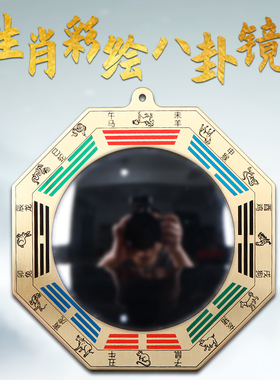十二生肖八卦镜凸镜玻璃子凹镜门口化解窗户九宫八卦镜黄铜八卦镜