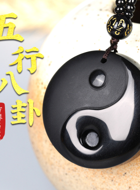 太极八卦镜黑曜石阴阳鱼黑色男女
