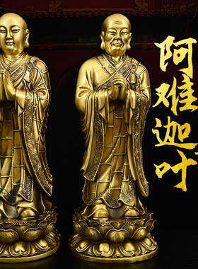 摩诃迦叶阿难尊者黄铜摆件罗汉铜像陀释迦牟尼佛弟子佛堂家用摆件