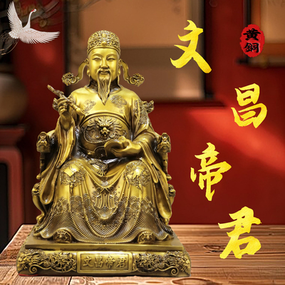 黄铜文昌帝君摆件文昌星张亚子铜像文曲星金榜题名书房客厅装饰品