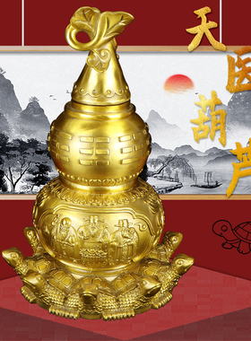 天医葫芦黄铜摆件九龟大铜葫芦