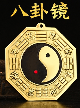 阴阳大门口八卦镜纯铜