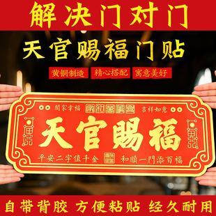 黄铜天官赐福入户门贴紫气东来吉星高照门牌乔迁新房化门对门摆件