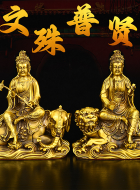 黄铜文殊菩萨铜像摆件普贤菩萨坐像华严三圣佛像文殊普萨家用大号