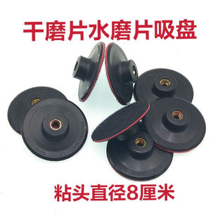 水磨片底座植绒吸盘石材抛光片自粘盘磨头干磨片自粘式托盘打磨盘