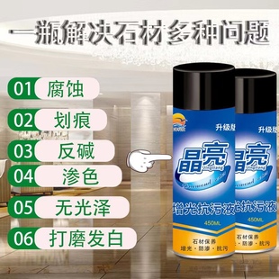 晶亮石材增光抗污液石英石台面接缝大理石腐蚀划痕陶瓷釉抛光