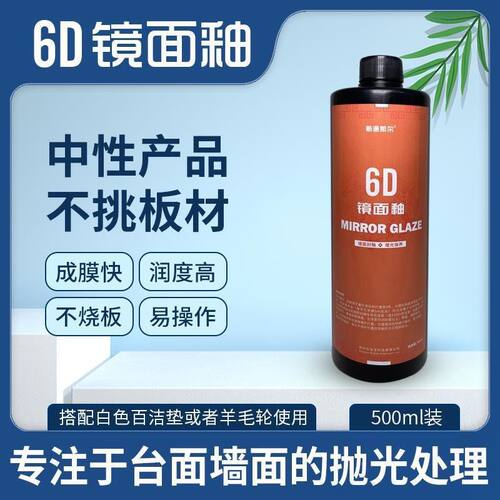 6D镜面釉石材抛光膏大理石石英石瓷砖封釉膏环保玻璃质感防滑耐磨