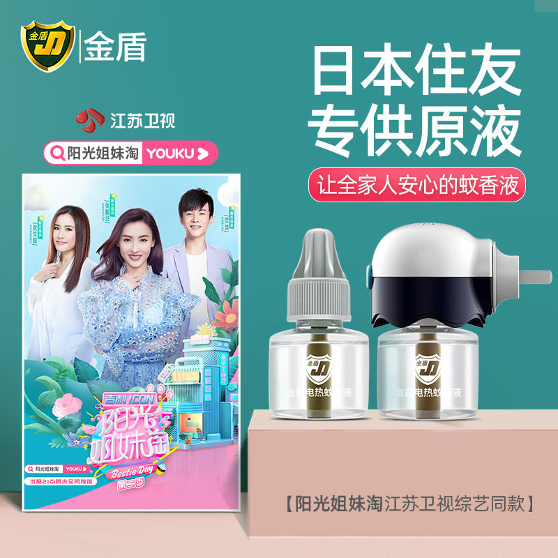 金盾蚊香液无味婴儿孕妇家用插电式宝宝专用电蚊香灭蚊驱蚊液|msdalam kategori lampin/Xihu/makan/push pelarik, Demam bekalan penghalau nyamuk, nyamuk cecair - dari Buy2taobao.com untuk memberikan perkhidmatan ejen Taobao profesional membeli