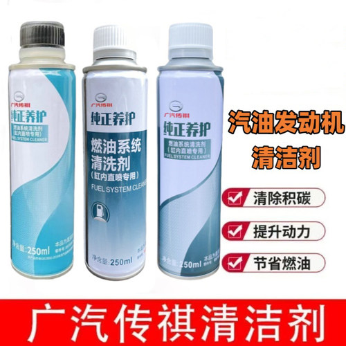 传祺E8影豹酷GS8GS3GS5GS4M6M8缸内直喷燃油系统清洗剂燃油添加剂