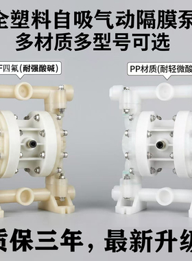 全塑料耐腐蚀耐酸碱气动隔膜泵PP自吸PVDF四氟特氟龙胶水污水泵