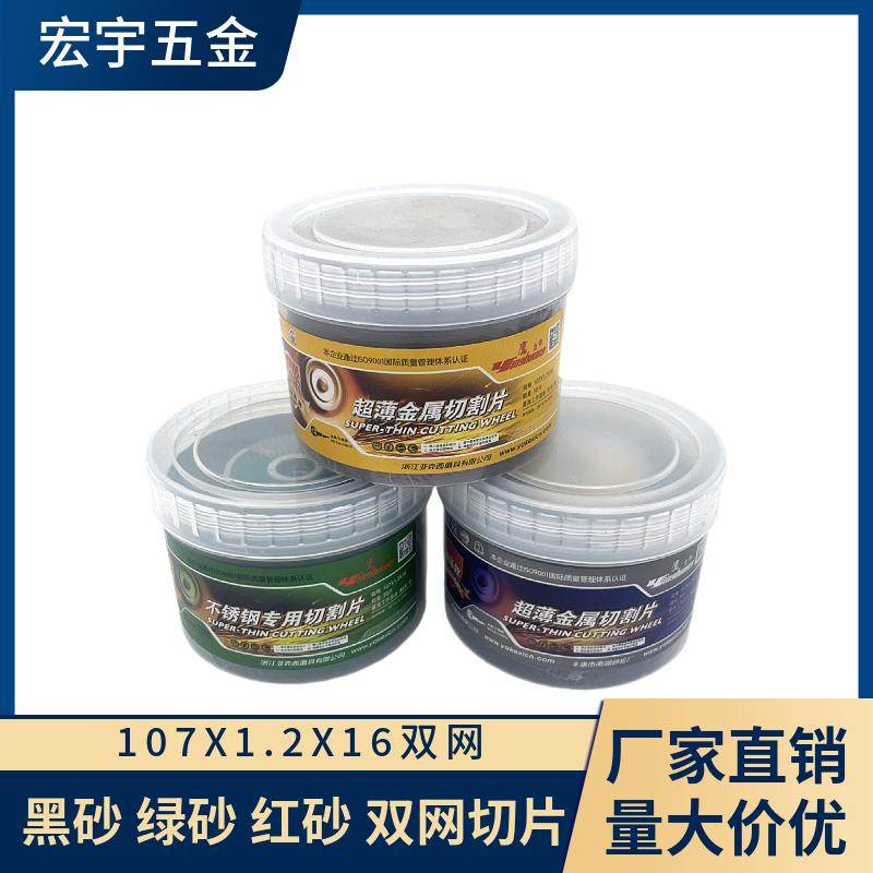 鹰皇107x1.2x16超薄型不锈钢专用双网砂轮片切割片角磨机切片锯片,标准件/零部件/工业耗材,树脂磨片/切片,淘宝优惠券,粉丝福利购,淘宝优惠卷