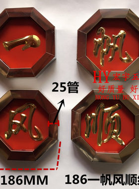 201304方管福组合套装 不锈钢门花装饰配件 186/八角方管红底福字