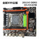 2678 全新X99双路LGA2011 2680V3cpu套装 3针电脑主板DDR4内存E5