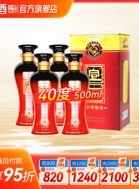 宣酒红宣容量升级40度500ml*4瓶小窖酿造宣酒官方旗舰店
