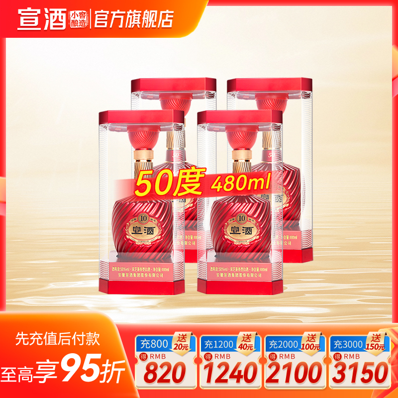 50度宣酒10 480ml*4瓶整箱浓芝兼香型白酒宣酒官方旗舰店