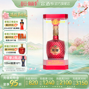 宣酒10 1瓶浓芝兼香型白酒送礼宴请自饮宣酒官方旗舰店 42度480ml