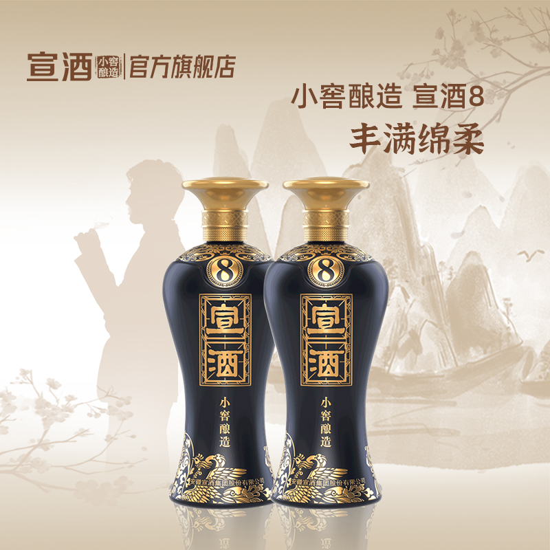 安徽宣酒 新品宣酒8超级绵柔40.9度480ml×2瓶小窖酿造绵柔型白酒