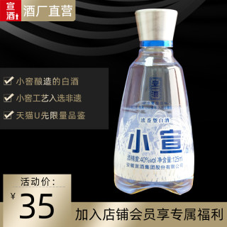 【天猫U先品鉴】小窖酿造 小宣酒 40度125ml*1瓶浓香型纯粮食白酒