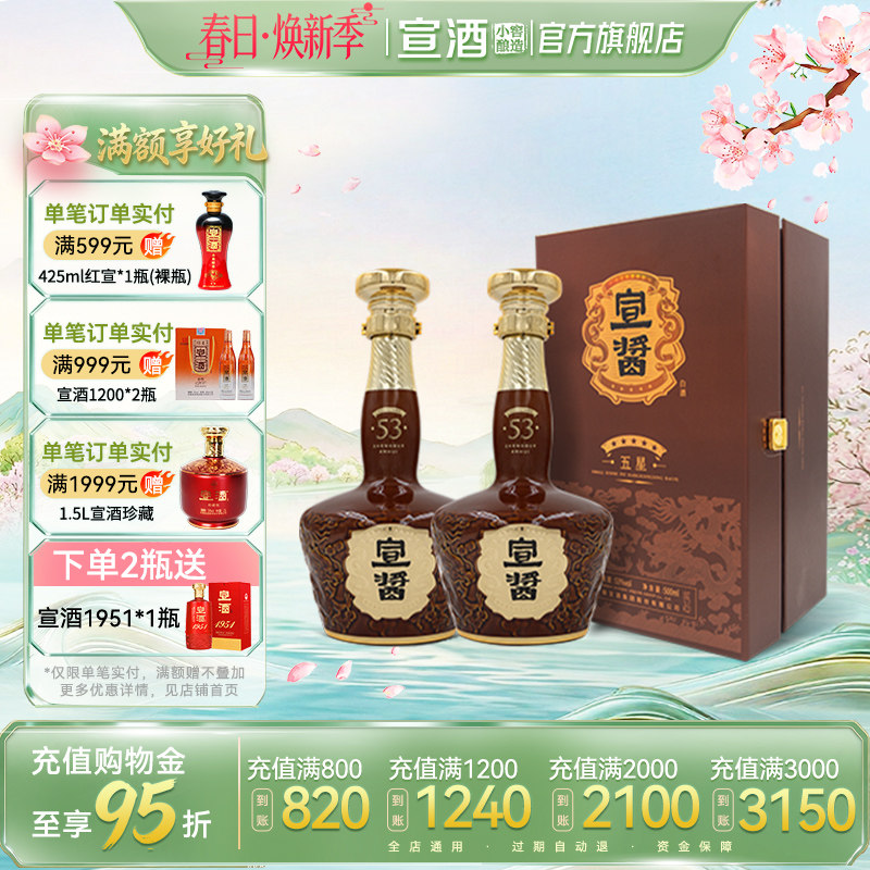 宣酒宣酱53度500mL2瓶装小窖酿造小石窖酱香型白酒水