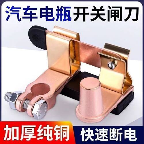 纯铜电瓶负极断电开关防漏电