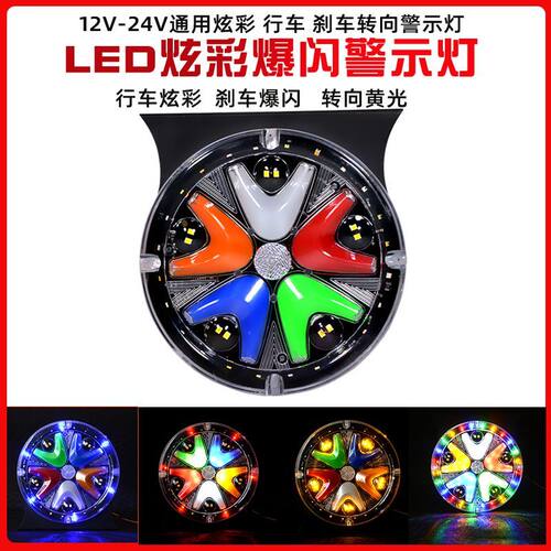 24V货车LED爆闪防追尾警示灯
