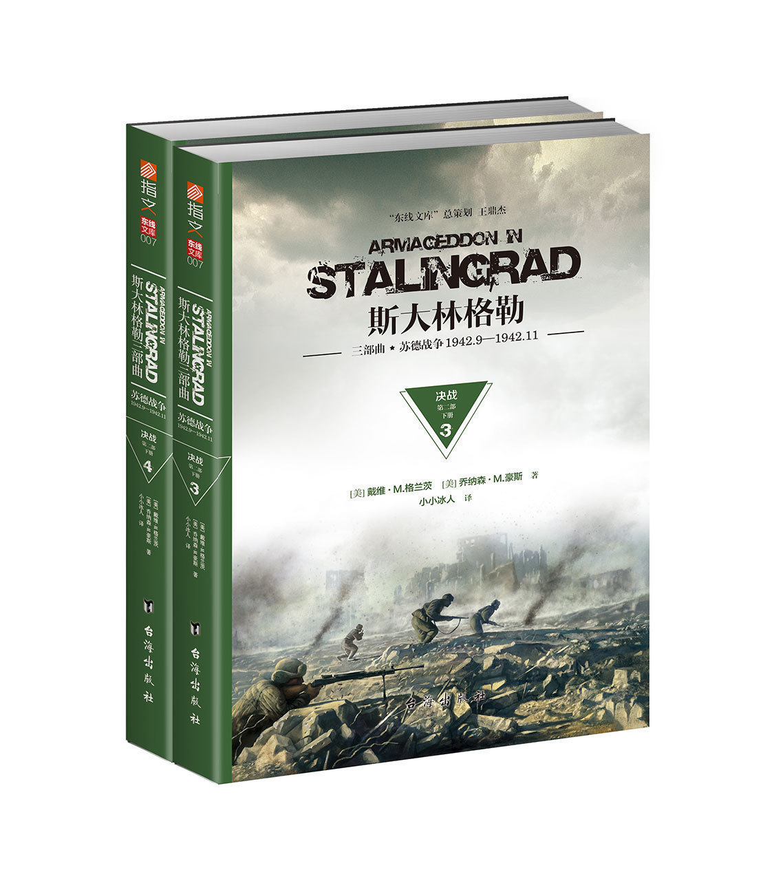 完整地介绍了斯大林格勒战役
