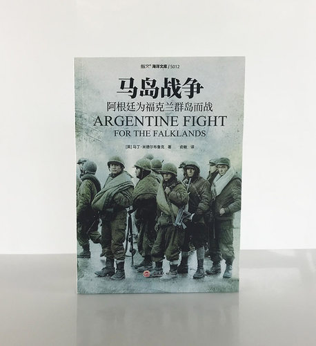 正版现货马岛战争阿根廷