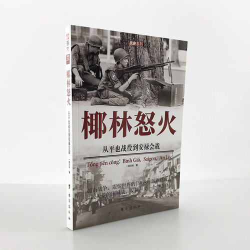 震惊世界的新春总攻，越战联军史无前的大捷