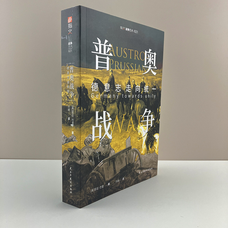 普奥战争德意志走向统一