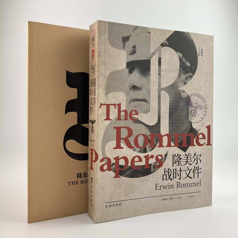 二战德军军事统帅回忆录隆美尔