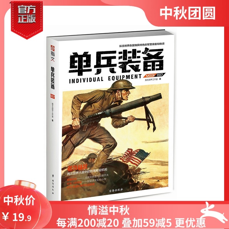 [Official Genuine goods in stock <Individual soldier equipment 007 > Light weapons The meaning of the text Lewis Light machine guns Inch Detonation switch Ivanov Machine gun Biography IIFS Integration Individual soldier Fight systemin the Books/Magazine/Newspaper , Political and military , Military Technology  category - from Buy2taobao.com to provide professional Taobao agent buy service