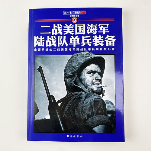 正版二战美国海军陆战队单兵装备