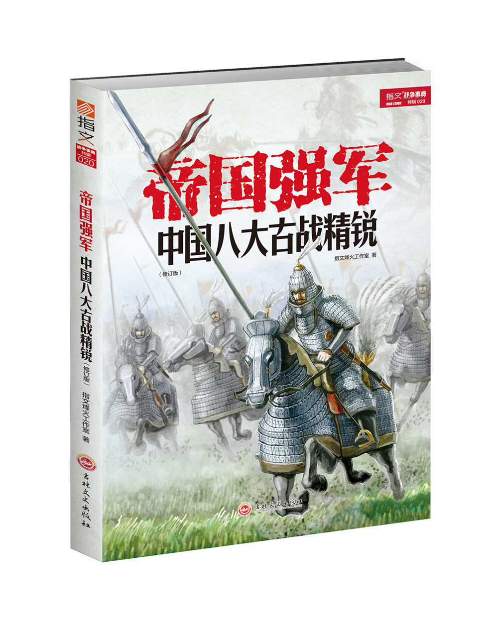 秦咸阳卫戍军 汉羽林骑兵 唐玄甲军