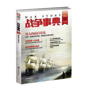 怛罗斯之战 军事历史书籍 现货 指文图书 中国古代战争故事 宋魏清口战役 漫漫传奇 塞人在西南亚 战争事典030 官方正版