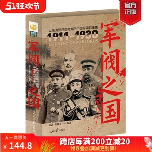 军阀之国1911 团座粉丝专享 1930：从晚清到民国时期 中国军阀影像集 纸印刷指文 铜版 全2册 军事历史文化人物