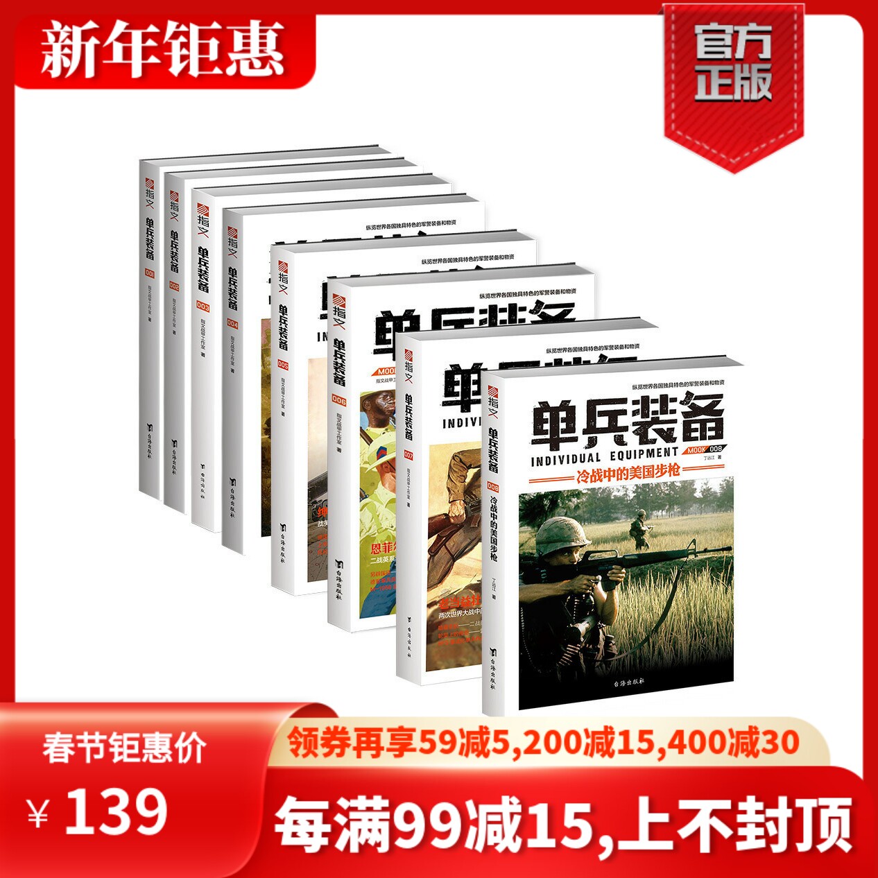 【官方正版套装】《单兵装备》（全套1-8册）指文图书 专注装备 世界大战 越南战争 海湾战争 朝鲜战争 轻兵器 迷彩 军迷