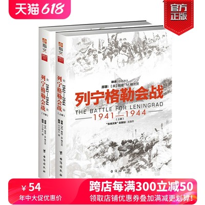 【正版现货】《列宁格勒会战1941-1944》东线文库系列 二战战史 军事历史畅销 东进 焦土 普鲁士 指文正版引进