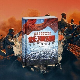 电影艺术设定集官方精选版 长津湖 8开珍藏版 抗美援朝朝鲜战争彭德怀志愿军吴京易烊千玺胡军朱亚文李晨段奕宏 指文官方正版